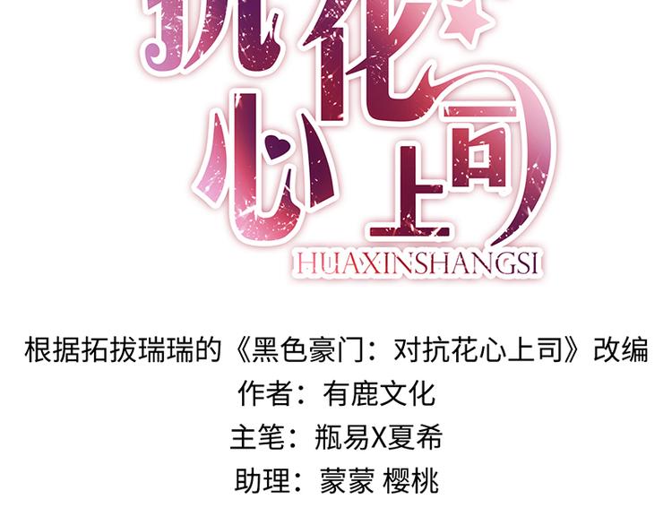 《对抗花心上司》第3话 我这是被拒绝了吗？ 第2页