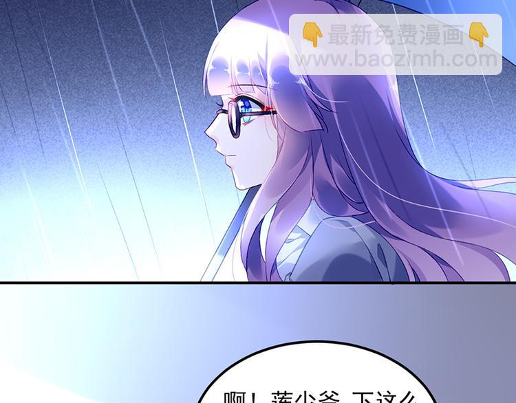 《对抗花心上司》第3话 我这是被拒绝了吗？ 第44页