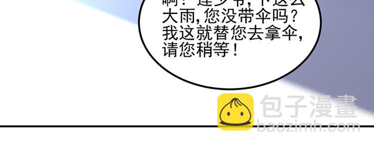 《对抗花心上司》第3话 我这是被拒绝了吗？ 第45页