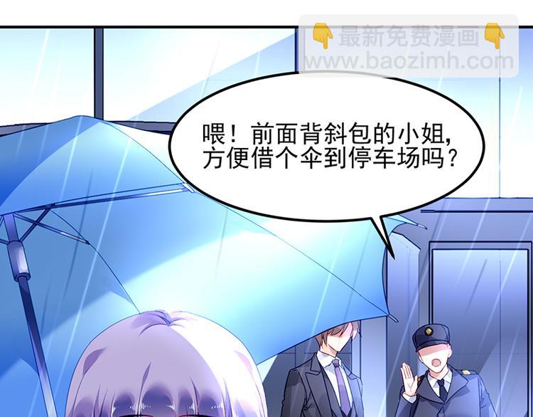 《对抗花心上司》第3话 我这是被拒绝了吗？ 第46页