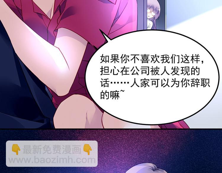 《对抗花心上司》第4话 撞见 第26页