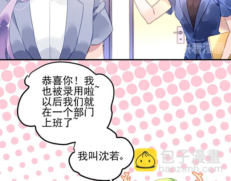 《对抗花心上司》第2话 莲少爷！ 第29页