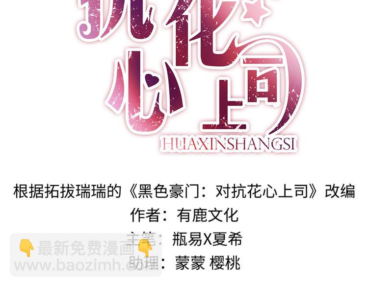 《对抗花心上司》第2话 莲少爷！ 第2页