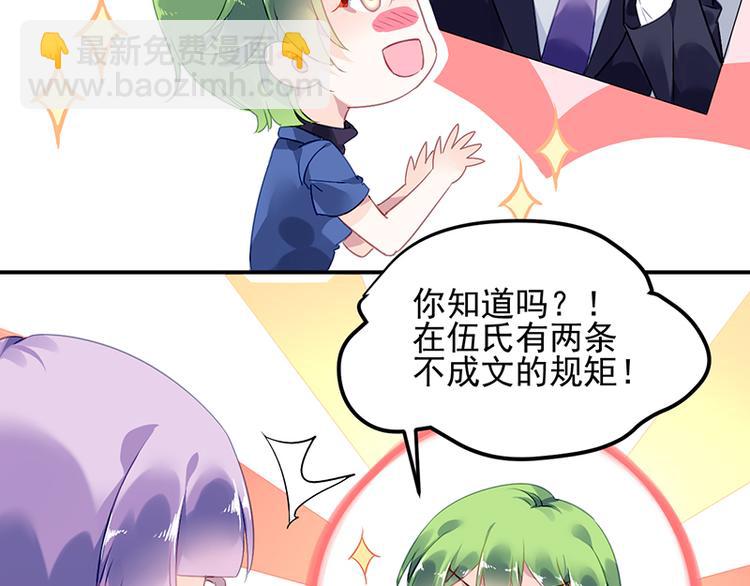 《对抗花心上司》第2话 莲少爷！ 第42页