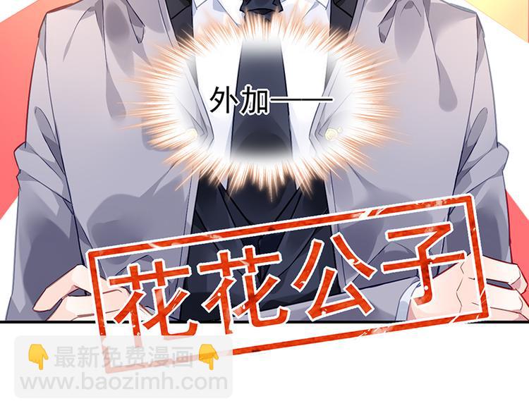《对抗花心上司》第2话 莲少爷！ 第50页