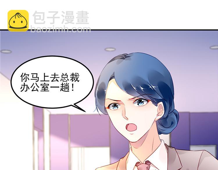 《对抗花心上司》第6话 我会主动辞职 第11页