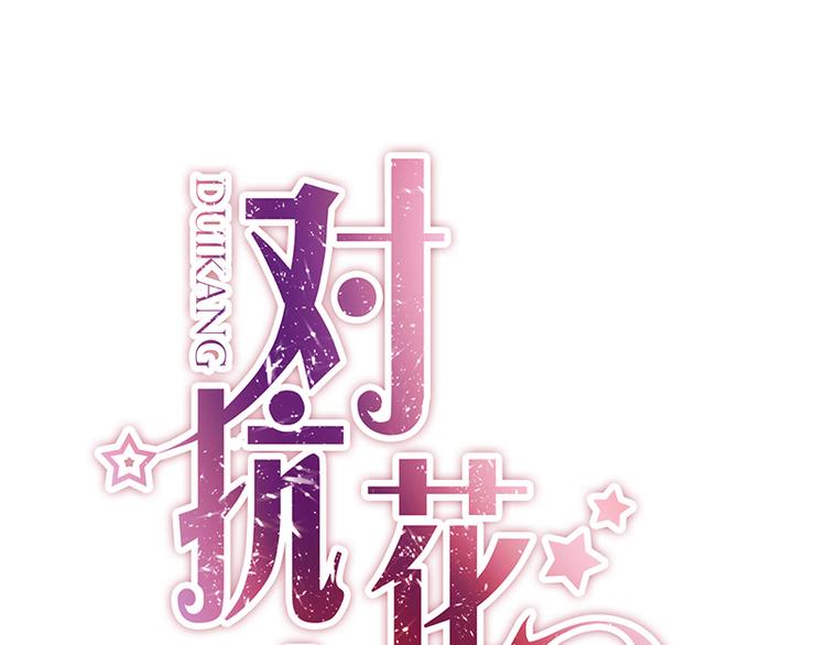 《对抗花心上司》第6话 我会主动辞职 第1页