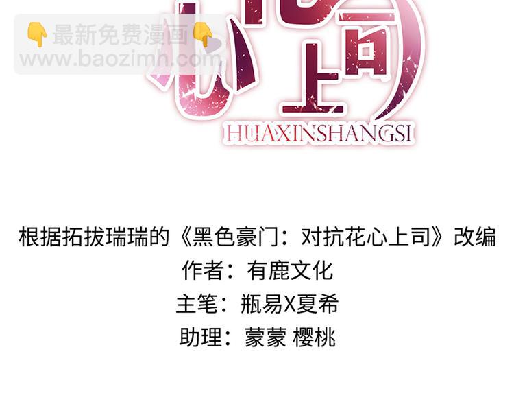 《对抗花心上司》第6话 我会主动辞职 第2页