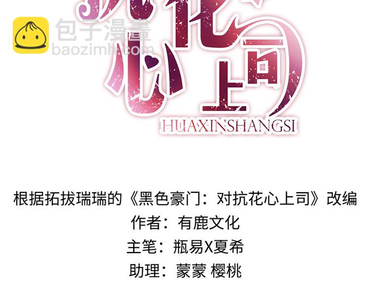 《对抗花心上司》第7话 好好工作 第2页
