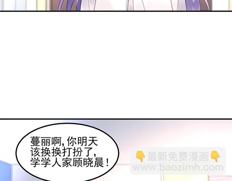《对抗花心上司》第7话 好好工作 第34页