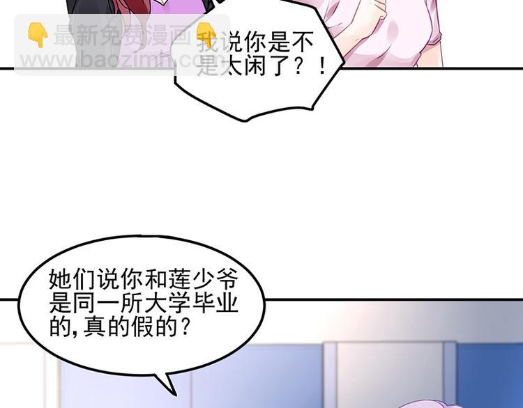 《对抗花心上司》第7话 好好工作 第38页