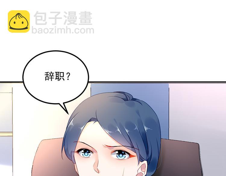 《对抗花心上司》第8话 辞职！ 第13页