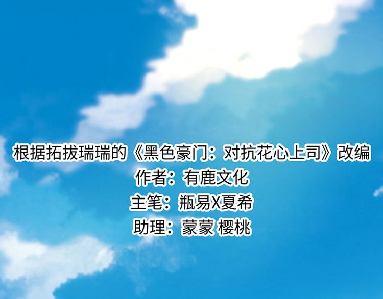 《对抗花心上司》第8话 辞职！ 第1页