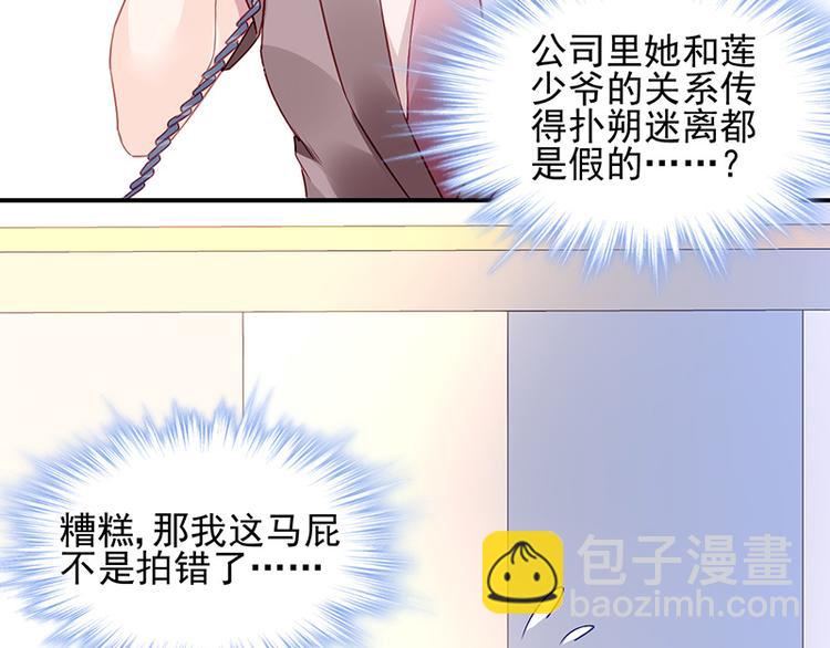 《对抗花心上司》第8话 辞职！ 第34页