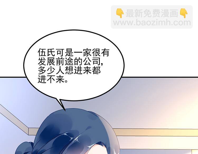 《对抗花心上司》第8话 辞职！ 第49页