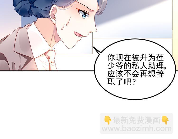 《对抗花心上司》第8话 辞职！ 第50页
