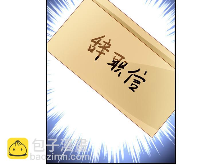 《对抗花心上司》第8话 辞职！ 第9页