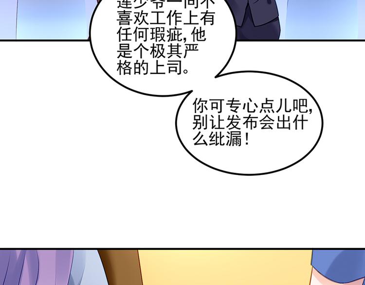 《对抗花心上司》第5话 为什么会有心悸的感觉 第10页