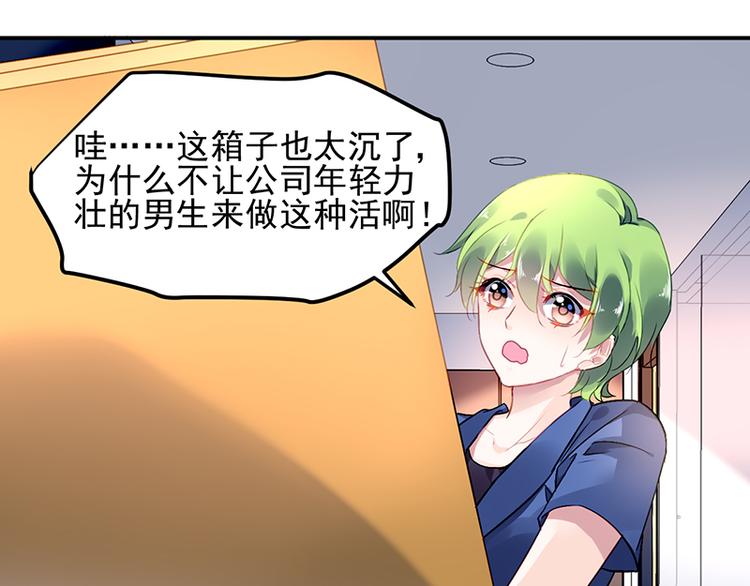 《对抗花心上司》第5话 为什么会有心悸的感觉 第13页