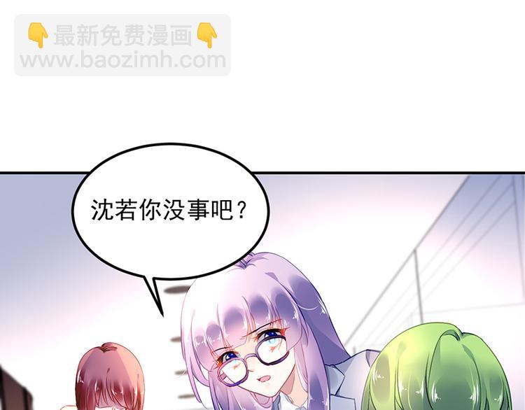 《对抗花心上司》第5话 为什么会有心悸的感觉 第20页