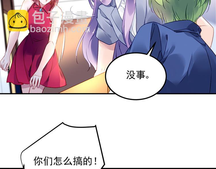 《对抗花心上司》第5话 为什么会有心悸的感觉 第21页