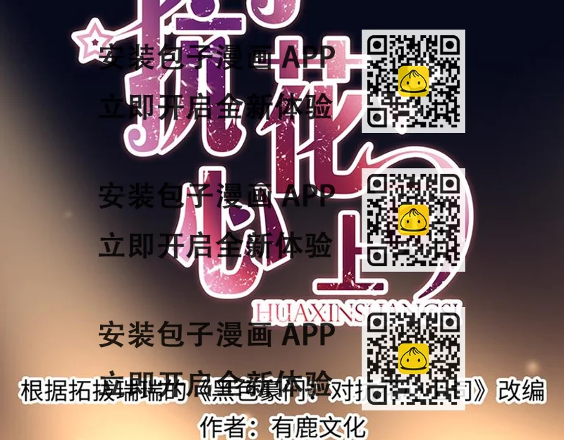《对抗花心上司》第5话 为什么会有心悸的感觉 第2页