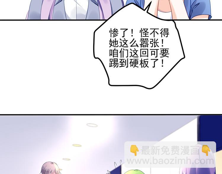 《对抗花心上司》第5话 为什么会有心悸的感觉 第38页
