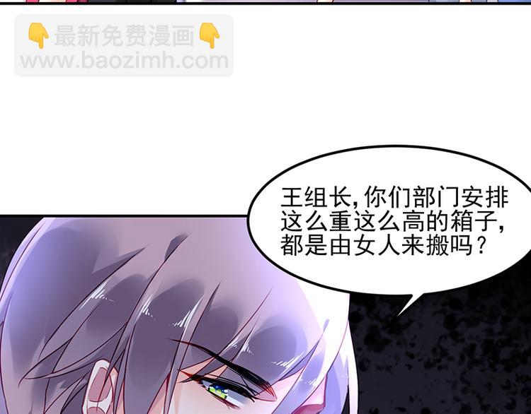 《对抗花心上司》第5话 为什么会有心悸的感觉 第44页