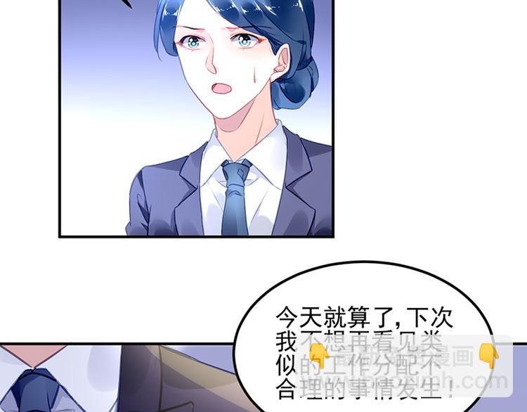 《对抗花心上司》第5话 为什么会有心悸的感觉 第46页