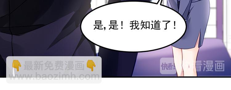 《对抗花心上司》第5话 为什么会有心悸的感觉 第48页