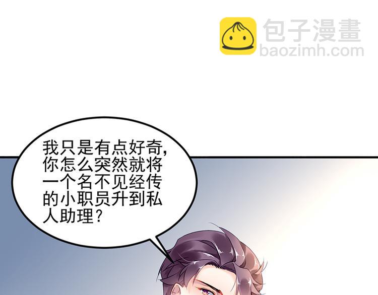 《对抗花心上司》第12话 保证胜任这份工作 第25页
