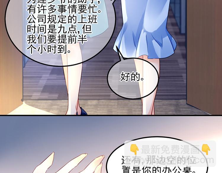 《对抗花心上司》第12话 保证胜任这份工作 第41页