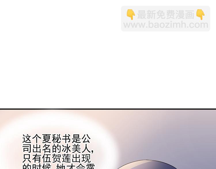 《对抗花心上司》第12话 保证胜任这份工作 第46页
