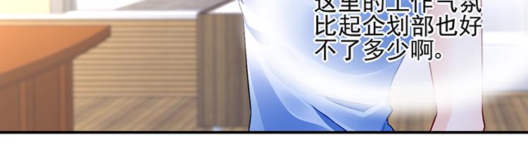 《对抗花心上司》第12话 保证胜任这份工作 第48页
