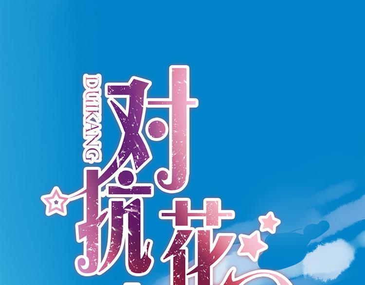 《对抗花心上司》第11话 改观 第1页