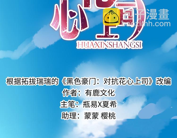 《对抗花心上司》第11话 改观 第2页