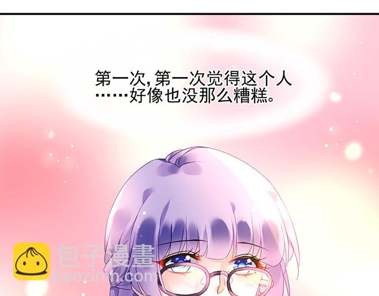 《对抗花心上司》第11话 改观 第43页