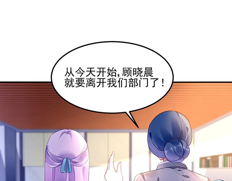 《对抗花心上司》第11话 改观 第49页