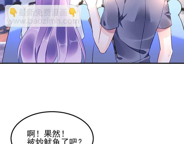 《对抗花心上司》第11话 改观 第50页
