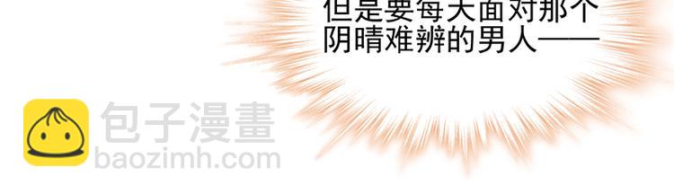 《对抗花心上司》第10话 偶遇 第12页
