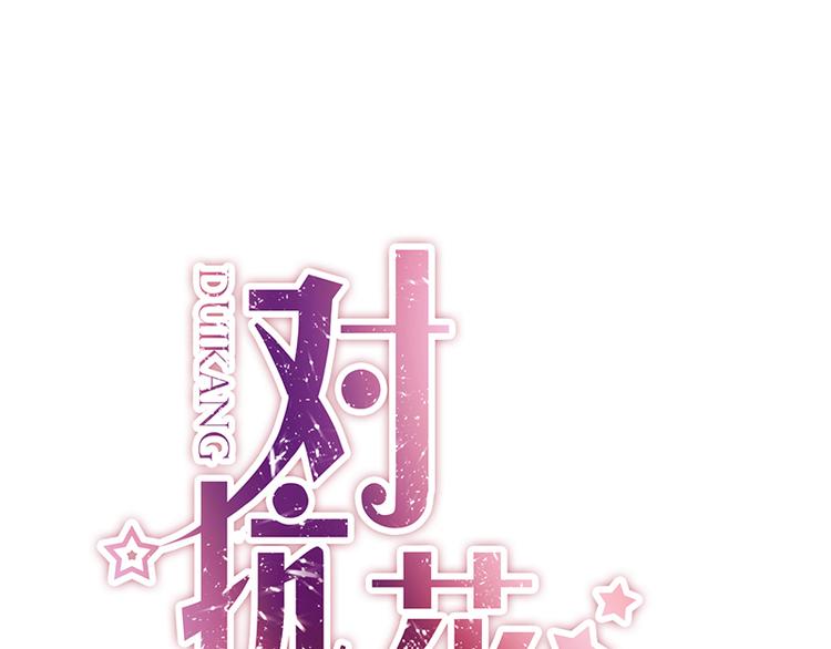 《对抗花心上司》第10话 偶遇 第1页