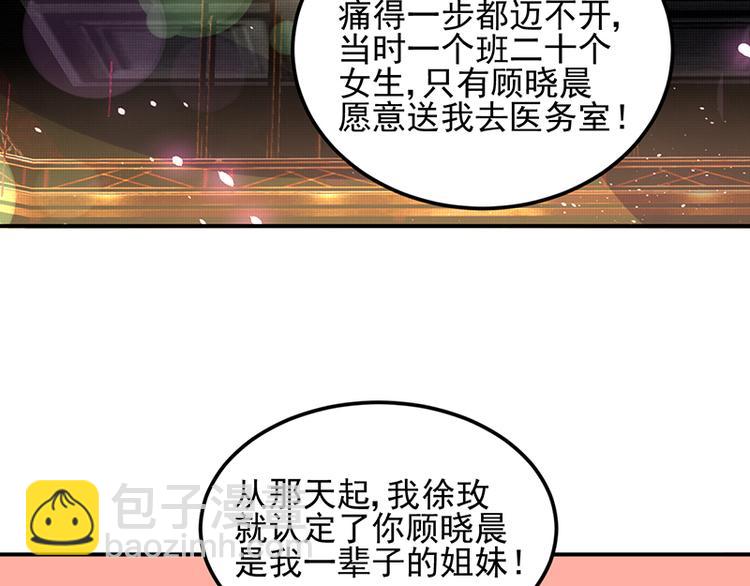 《对抗花心上司》第10话 偶遇 第28页