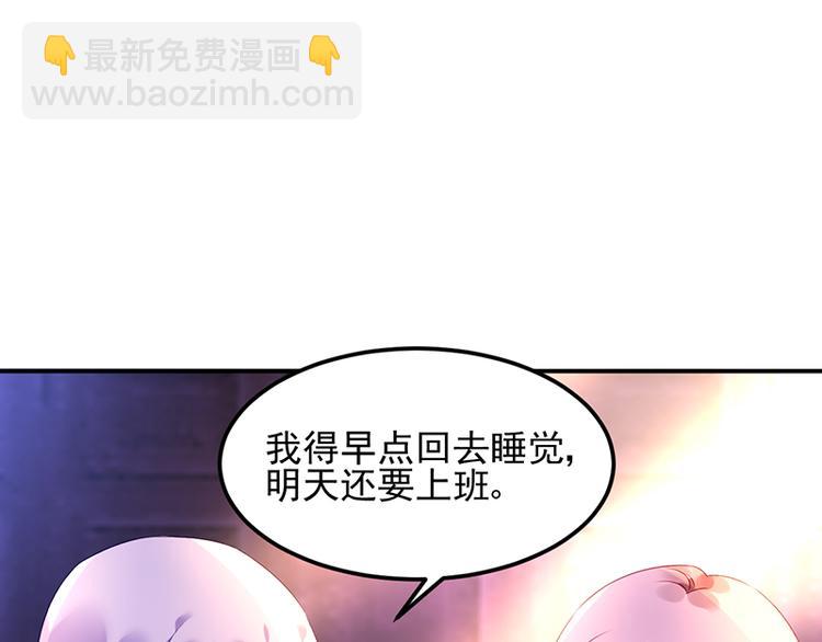 《对抗花心上司》第10话 偶遇 第37页
