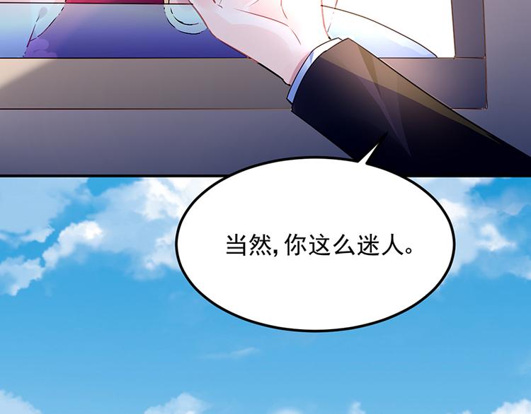 《对抗花心上司》第9话 告白？ 第27页