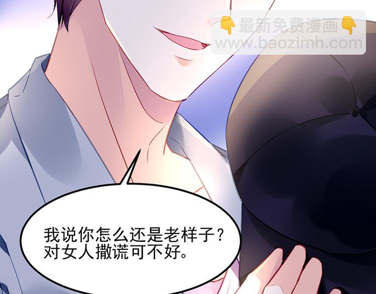 《对抗花心上司》第9话 告白？ 第32页
