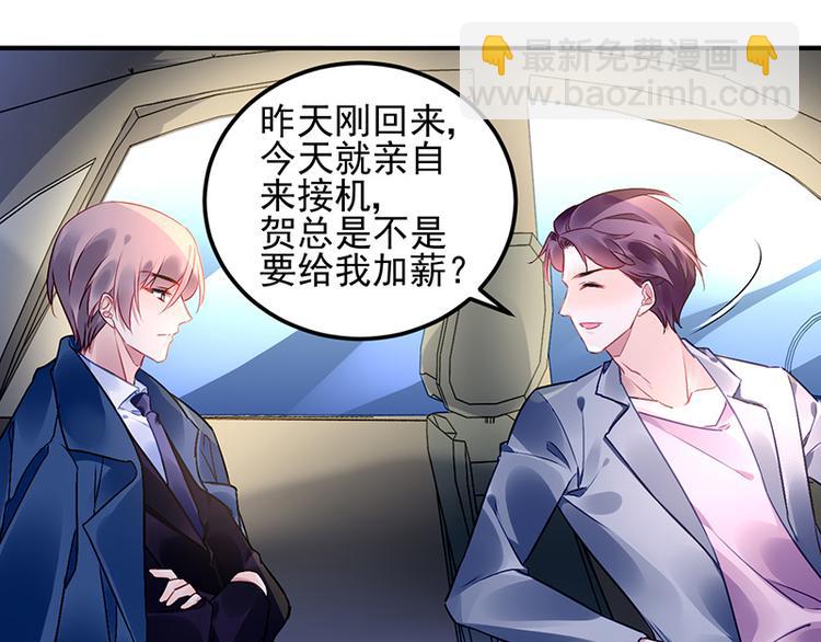 《对抗花心上司》第9话 告白？ 第36页