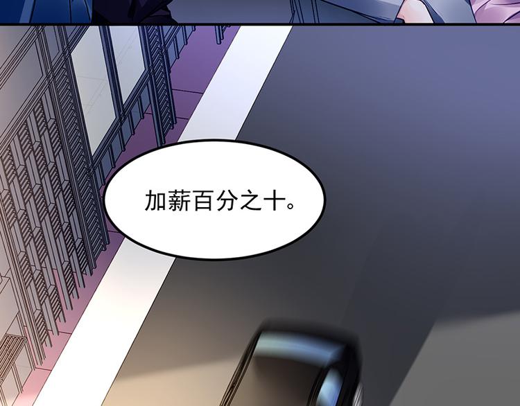 《对抗花心上司》第9话 告白？ 第37页
