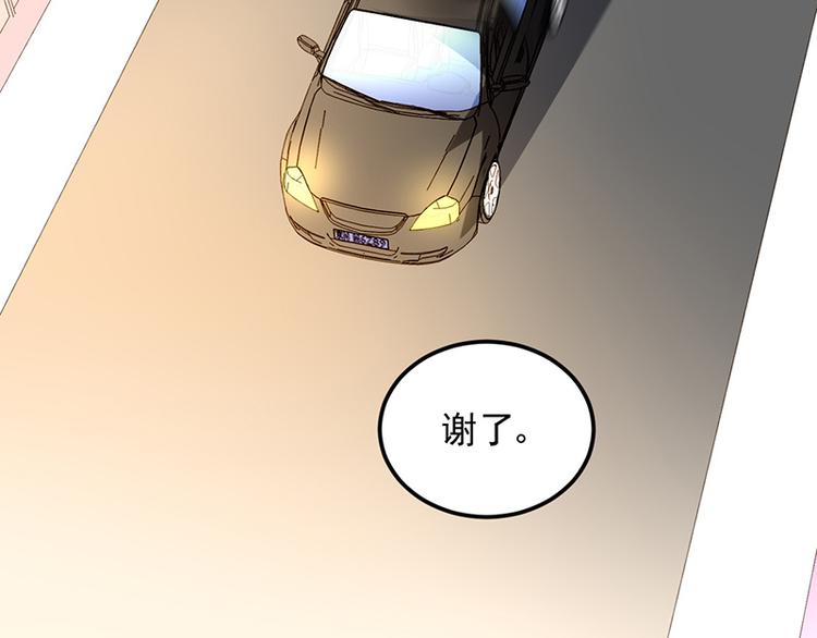 《对抗花心上司》第9话 告白？ 第38页