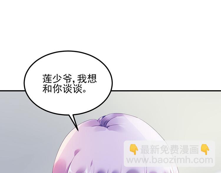 《对抗花心上司》第9话 告白？ 第46页