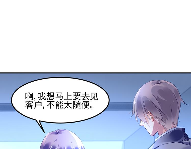 《对抗花心上司》第15话 她是我的私人助理 第13页